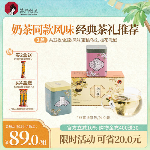 茶颜悦色同心方罐礼盒2盒4罐