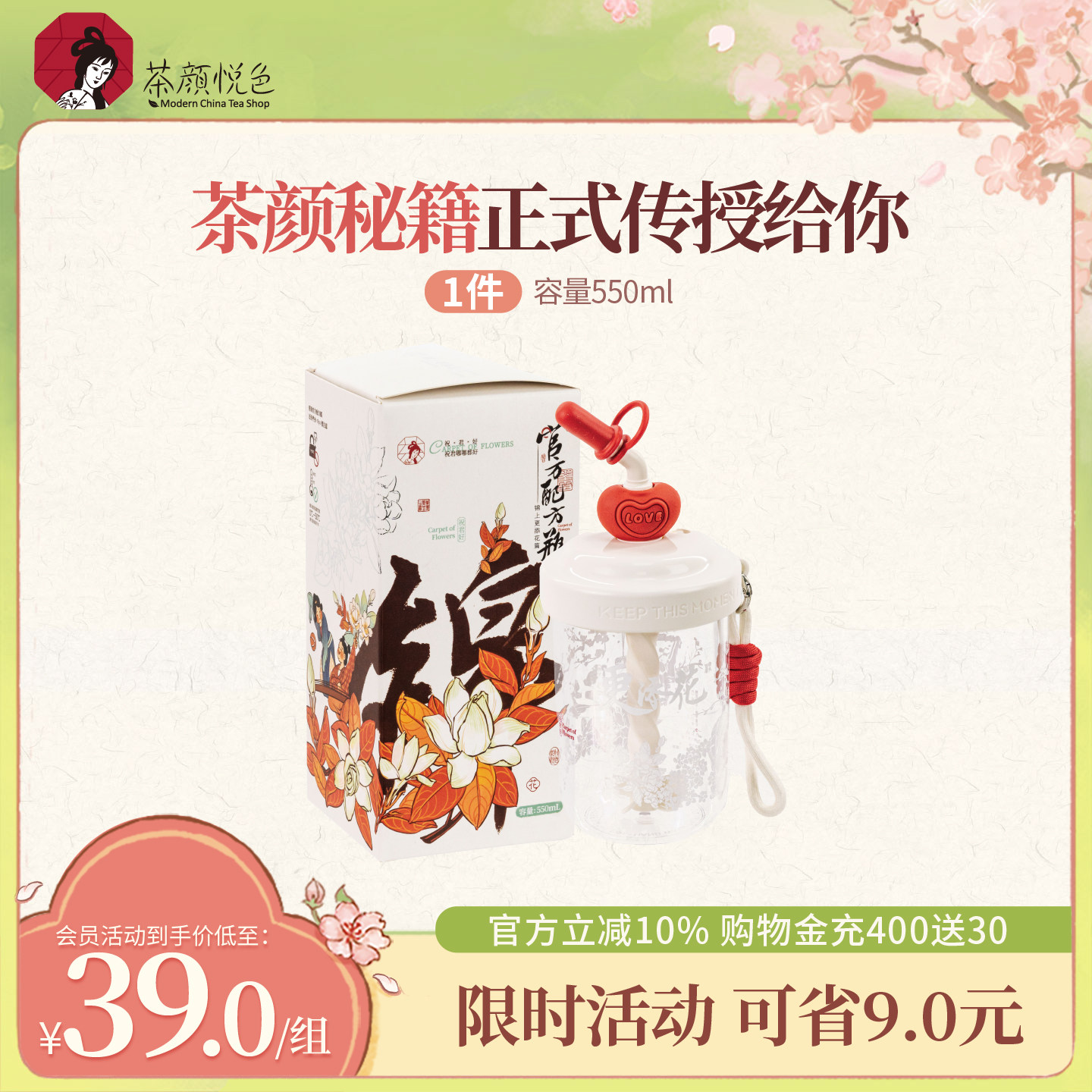 茶颜悦色配方瓶/锦上更添花篇可吸可搅拌便携奶茶杯550ml