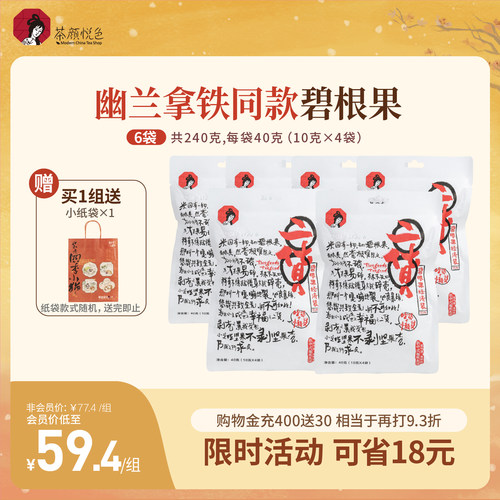 茶颜悦色二货碧根果6袋*4小包