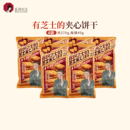 茶颜悦色有识之士 芝士夹心饼干韧性饼干早餐休闲办公室零食6袋