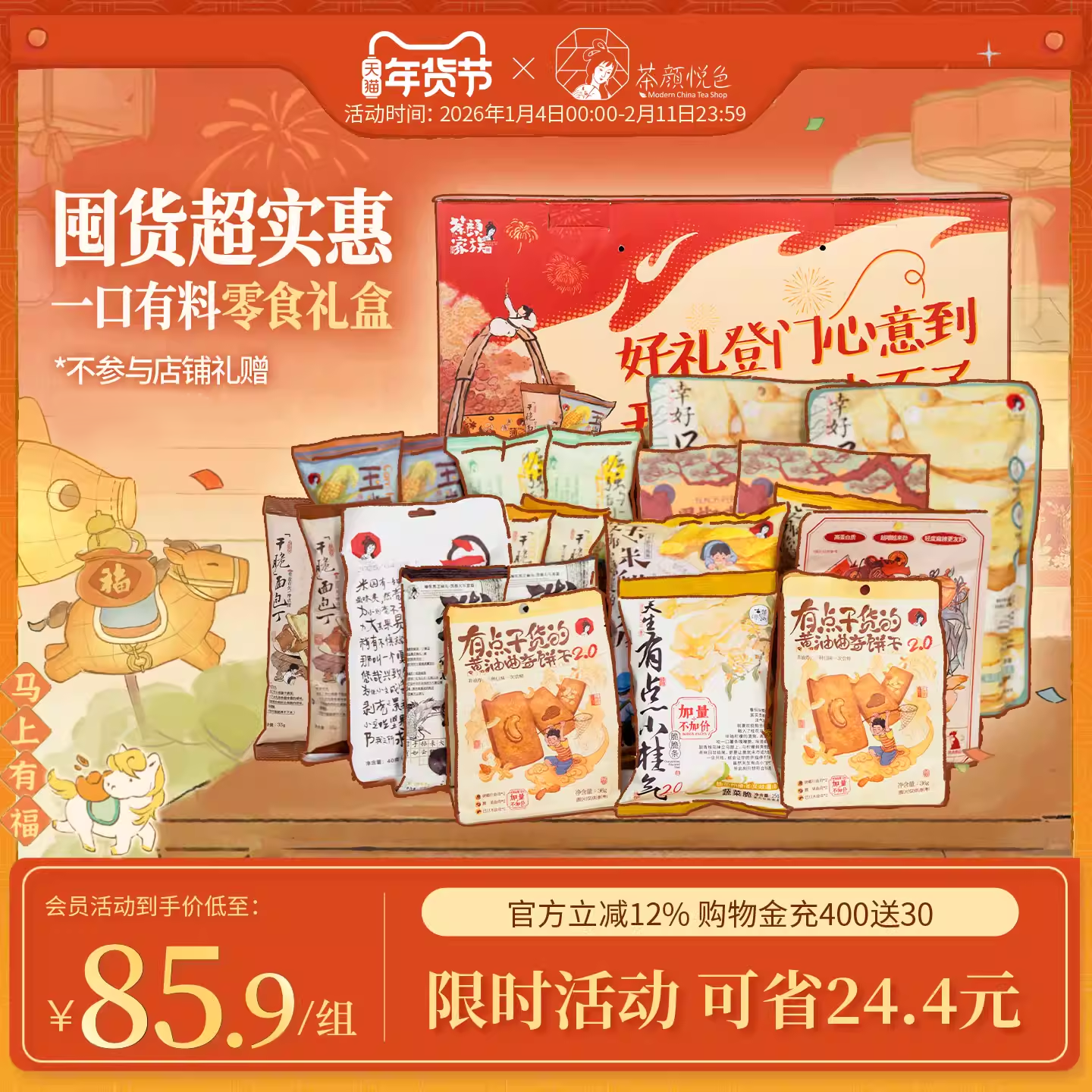 茶颜悦色年货零食礼盒面包丁春节过年送长辈礼品走亲戚送礼礼盒,茶,茶粉/茶膏/茶精/茶液/茶蜜,淘宝优惠券,粉丝福利购,淘宝优惠卷