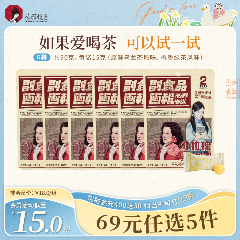茶颜悦色茶糖绿茶乌龙风味6袋