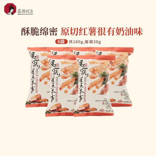 茶颜悦色奶油味原切红薯条松脆休闲下午茶零食零嘴30g/袋