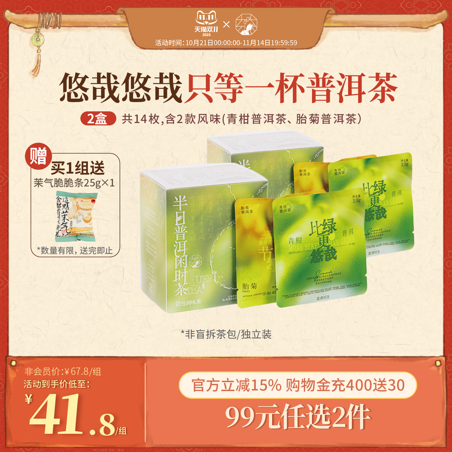 茶颜悦色半日普洱闲时茶