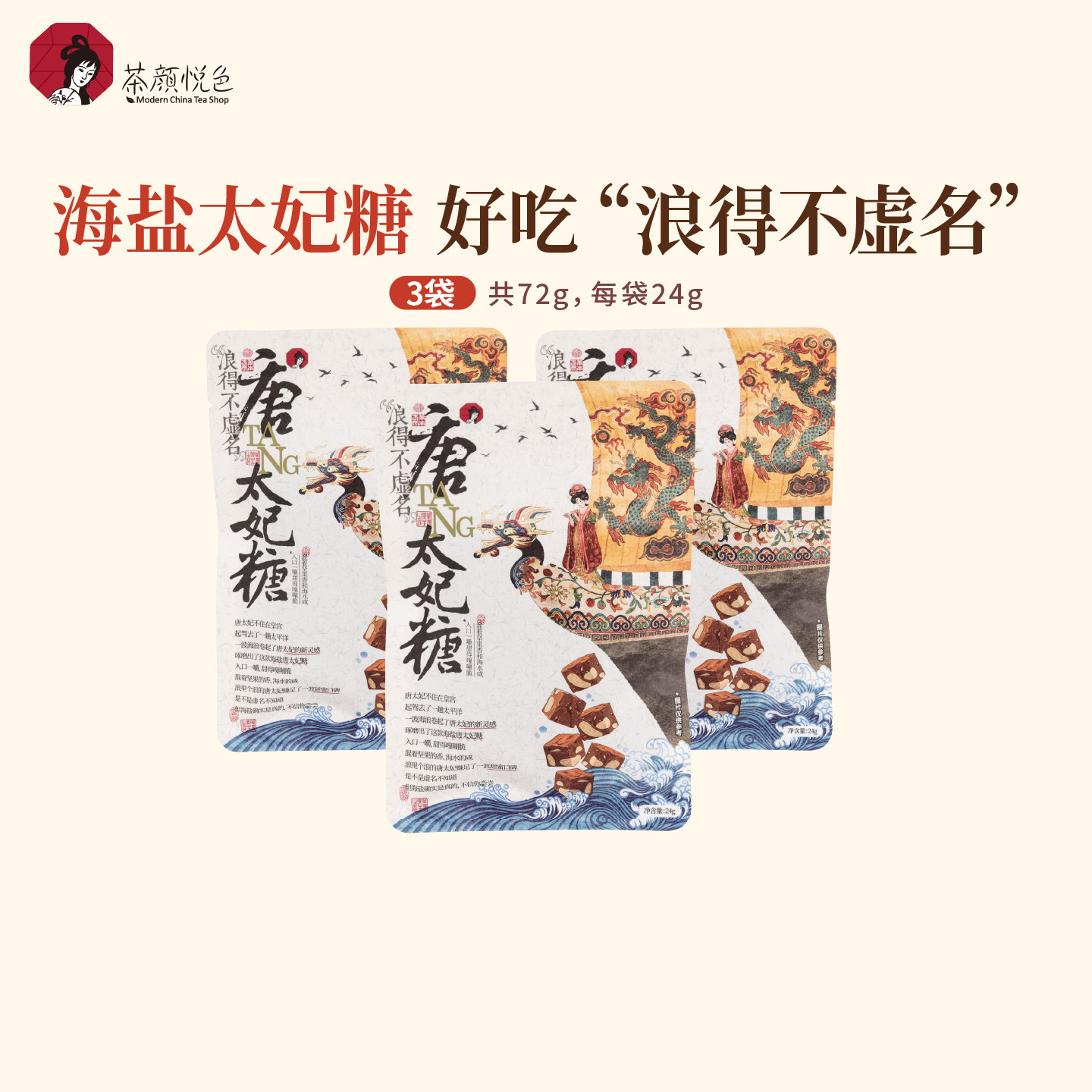 茶颜悦色浪得不虚名唐太妃糖海盐砂质型坚果软糖休闲小零食24g/袋