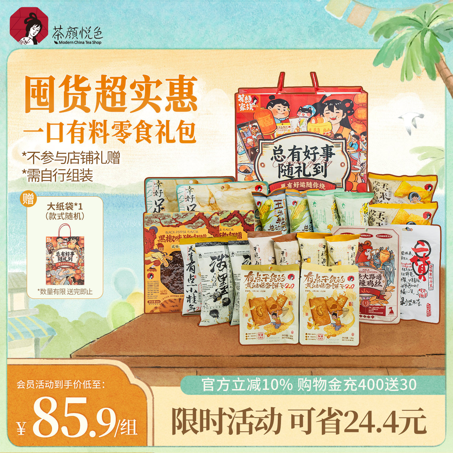茶颜悦色零食礼包面包丁玉米粒休闲解馋办公室小零食大礼包送礼