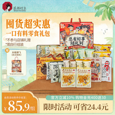 茶颜悦色零食礼包办公室休闲零食