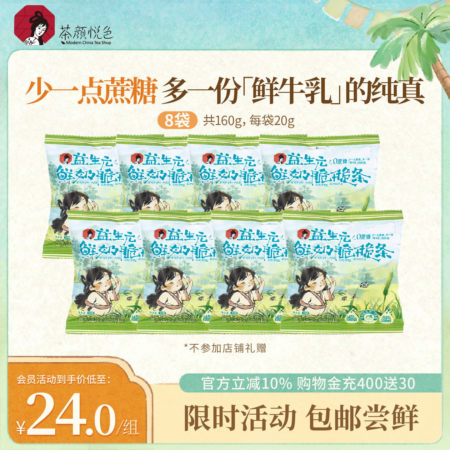茶颜悦色鲜奶脆脆条奶香浓郁酥脆办公室解馋休闲零食20g/袋