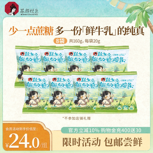 茶颜悦色鲜奶脆脆条奶香浓郁酥脆办公室解馋休闲零食20g/袋