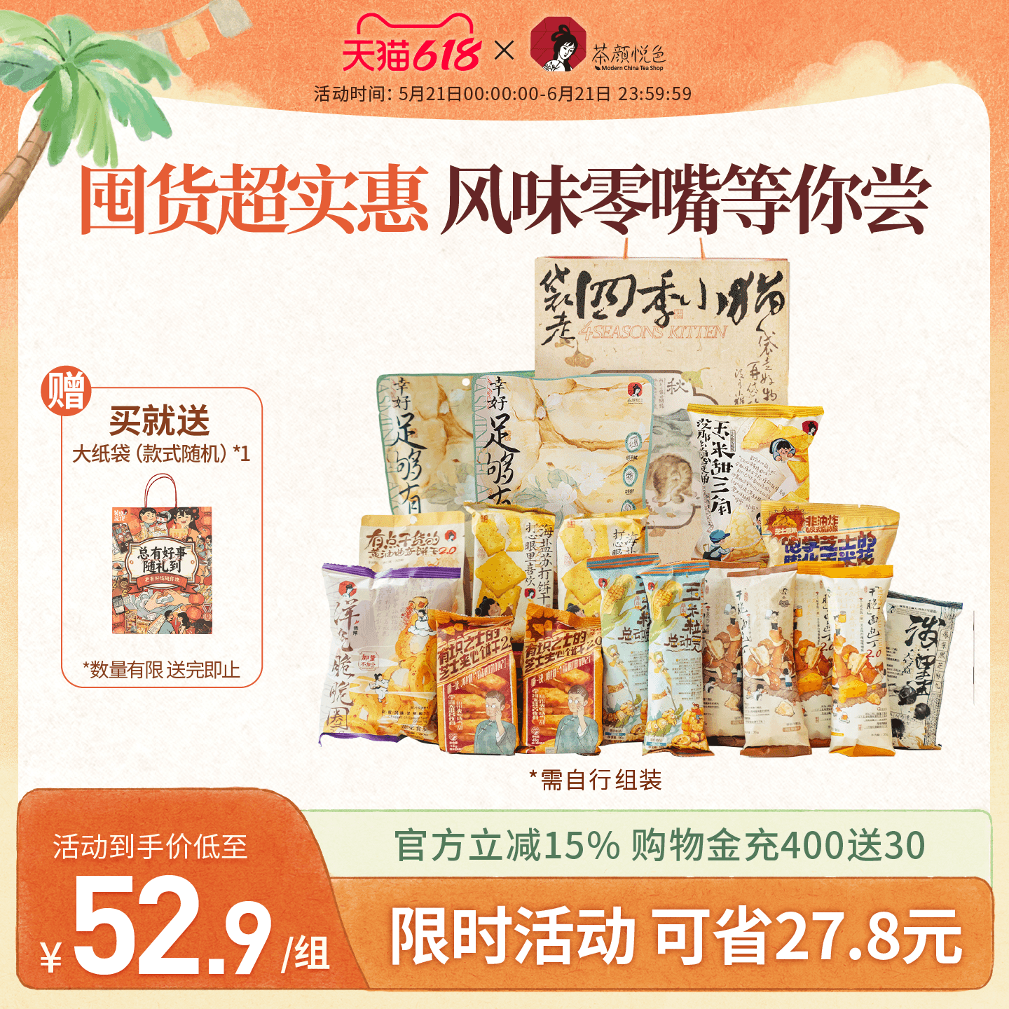 茶颜悦色零食礼包面包丁薯条休闲解馋小零食大礼包生日礼物送礼