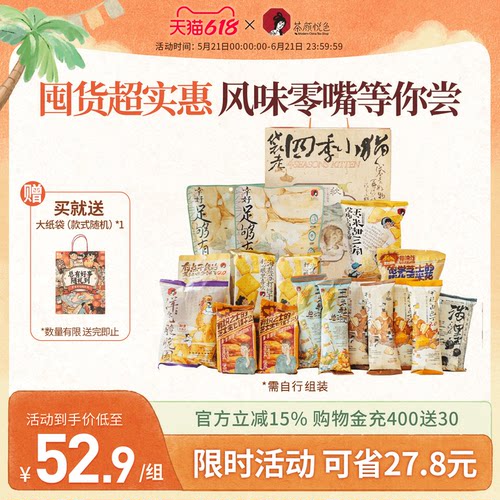 茶颜悦色热门袋零食礼包