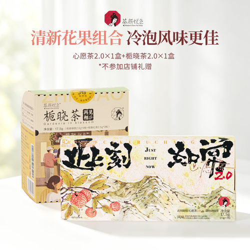 茶颜悦色心愿茶荔枝红茶栀晓茶茶包冷泡茶包袋泡茶养生茶包送礼