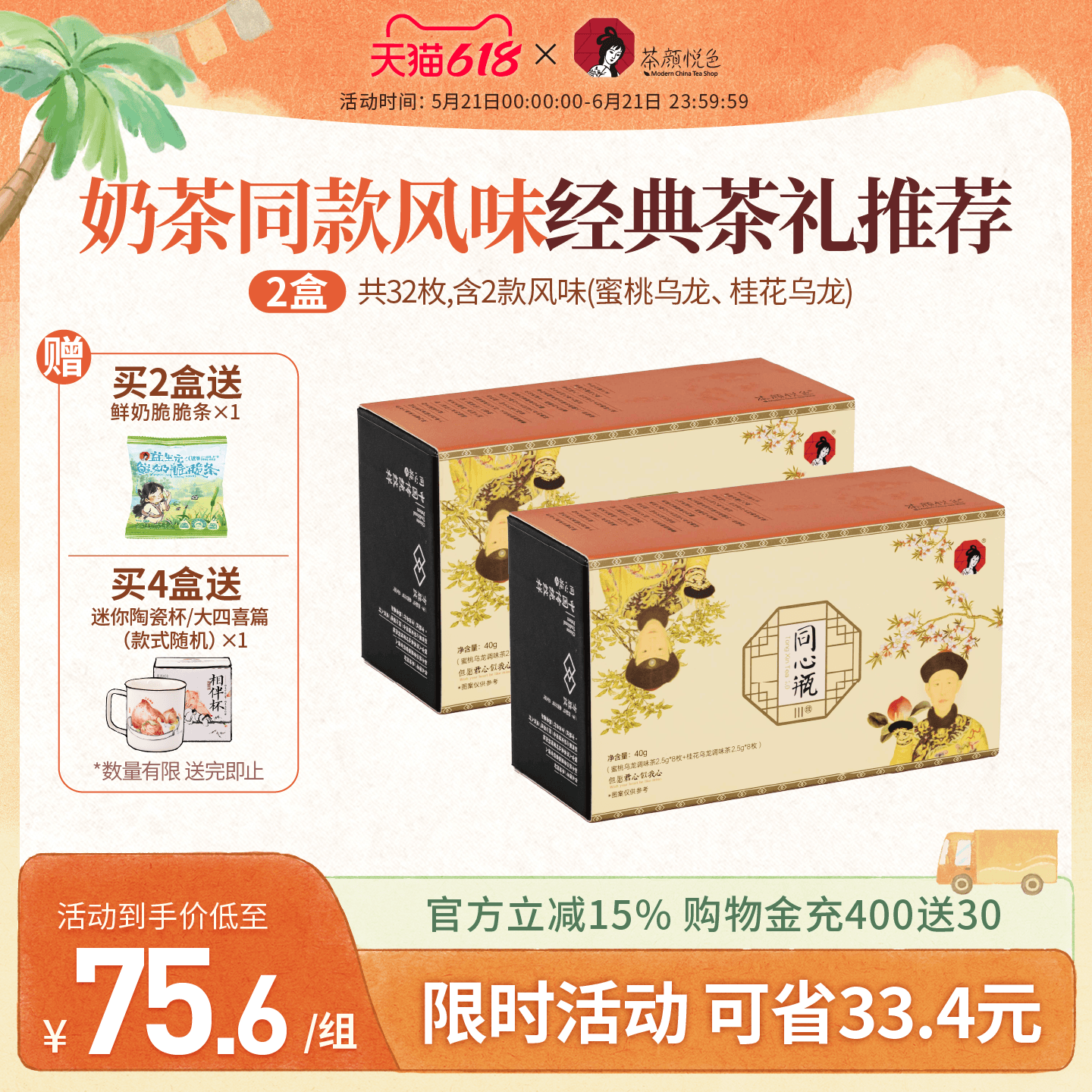 茶颜悦色同心方罐礼盒2盒4罐