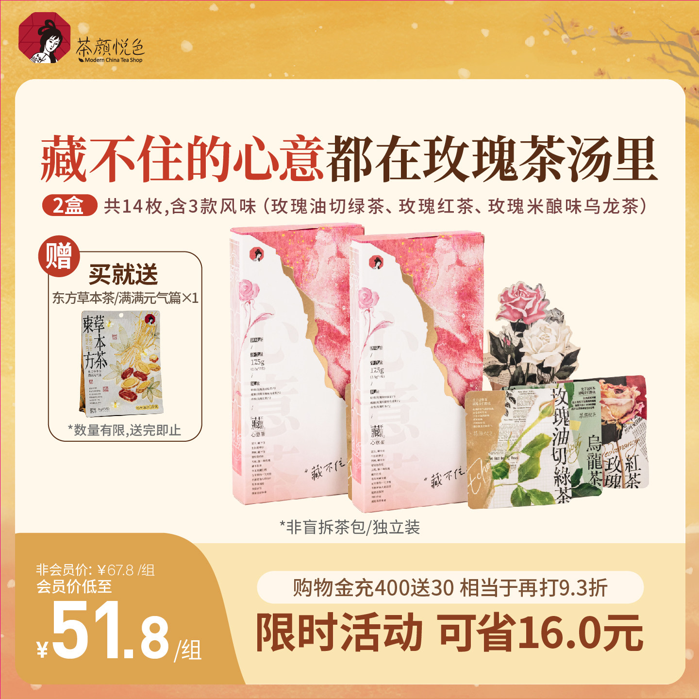 茶颜悦色伴手礼藏不住的心意茶玫瑰油切绿茶风味茶叶包2盒小包装