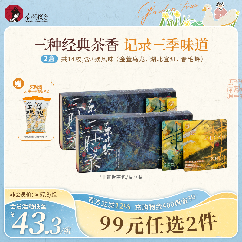 茶颜悦色三时录原叶茶包7枚