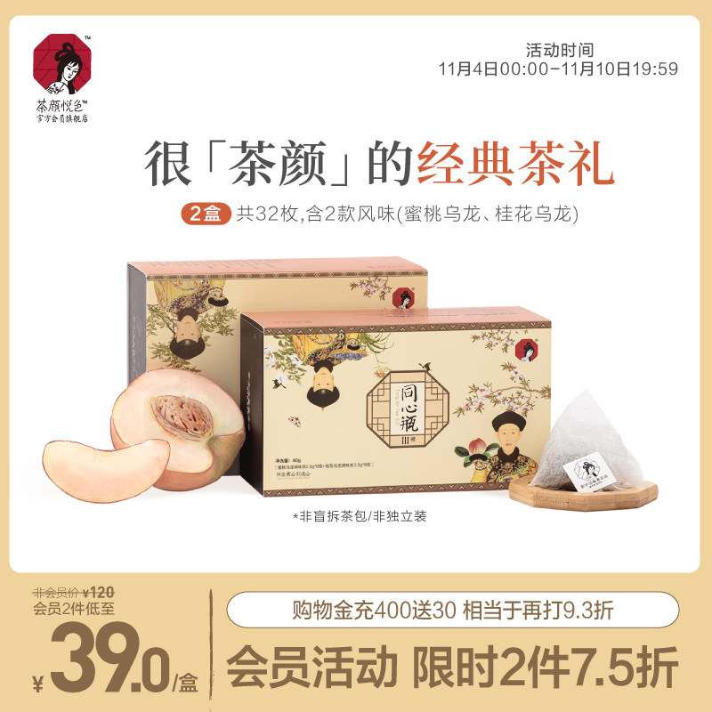 茶颜悦色方罐茶蜜桃乌龙桂花乌龙茶冷泡花果茶包送礼伴手礼2盒4罐使用感如何?