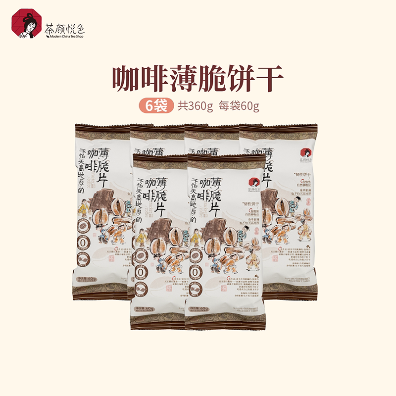 【专区64元任选5件】茶颜悦色咖啡薄脆饼干休闲零食办公室下午茶