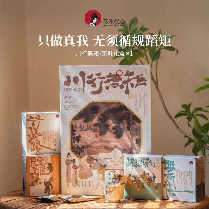 茶颜悦色川行无矩茶叶礼盒