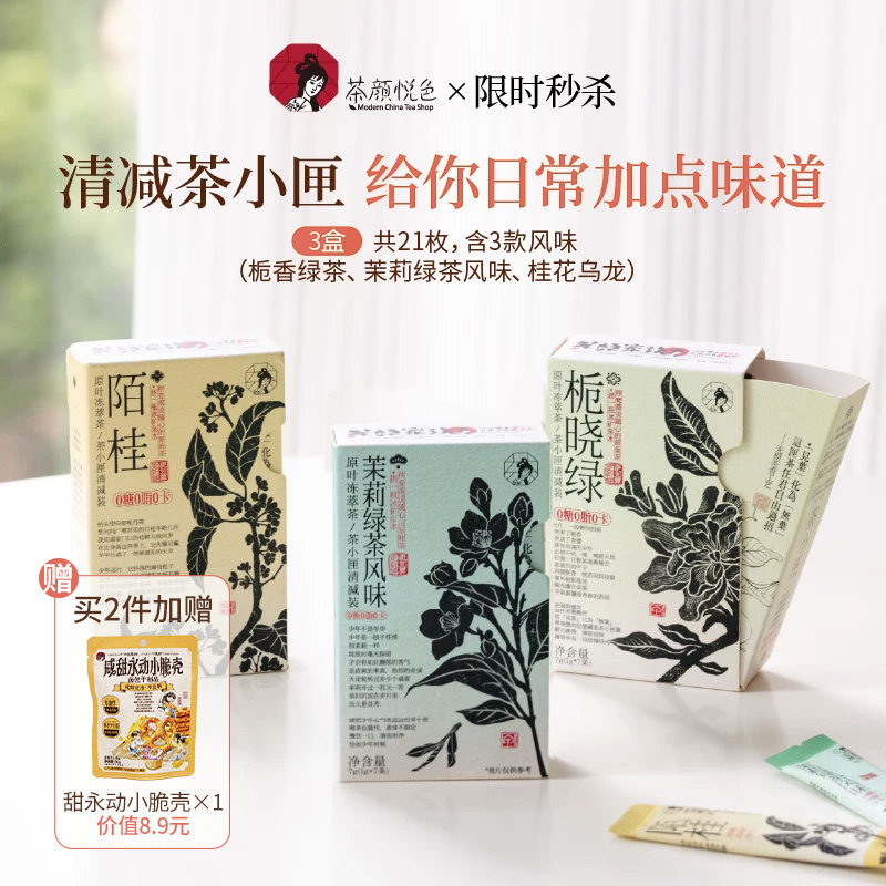 茶颜悦色原叶冻萃冷泡茶0糖0卡图片