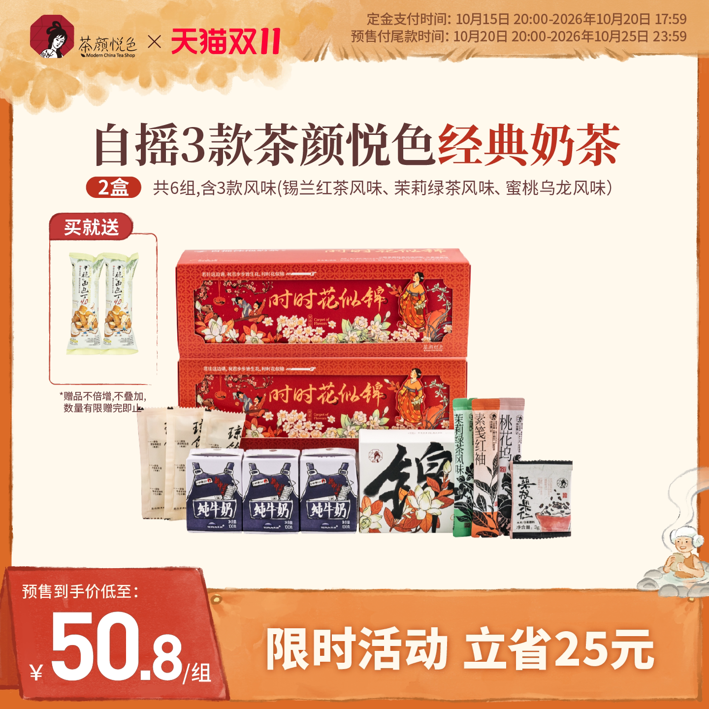 【双11付定】茶颜悦色自摇泡沫奶茶茶粉3杯装含幽兰拿铁门店同款