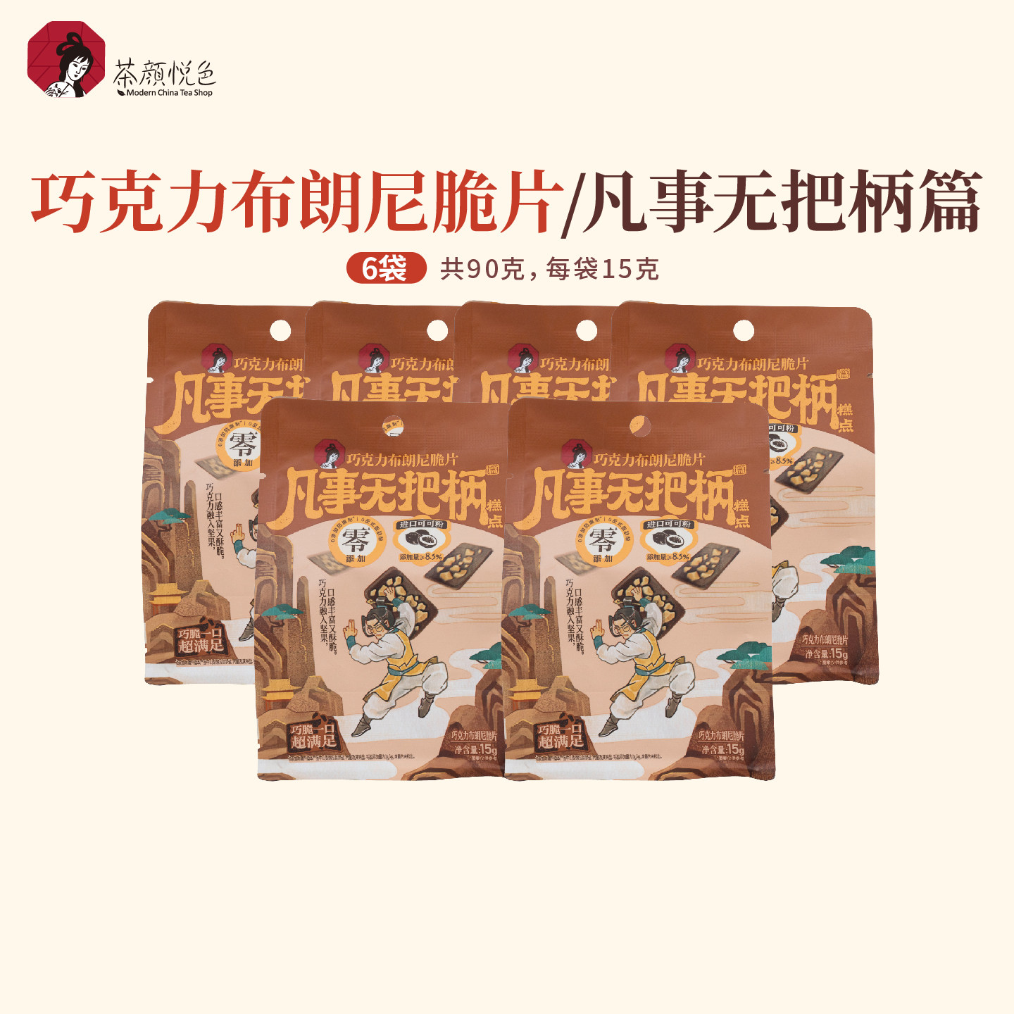 茶颜悦色巧克力布朗尼脆片巧克力风味坚果脆片15g*6袋
