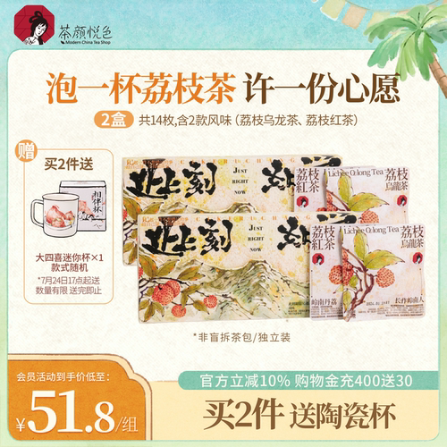 茶颜悦色心愿茶荔枝乌龙茶荔枝红茶茶包冷泡茶包袋泡茶伴手礼送礼