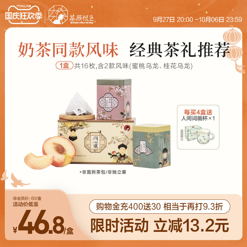 茶颜悦色方罐茶蜜桃乌龙桂花乌龙茶冷泡花果茶包送礼伴手礼2盒4罐使用感如何?