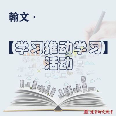 618【学习推动学习】活动
