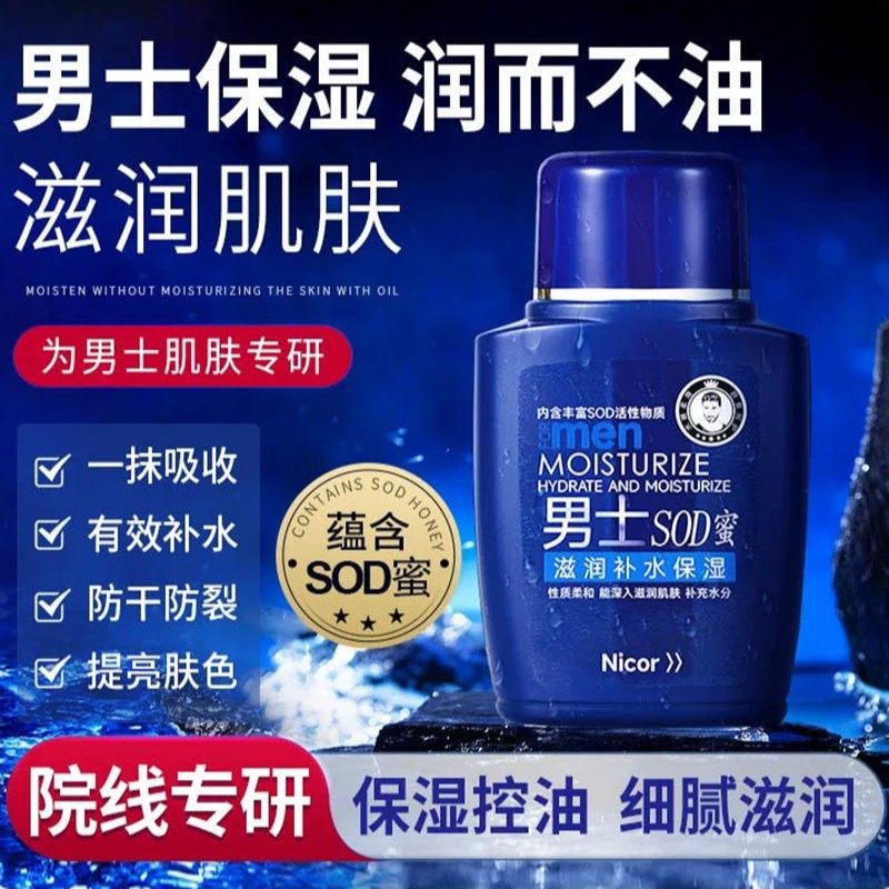 【官方正品】男士SOD蜜面霜滋润脸部肌肤保湿乳液补水保湿防干裂,美容护肤/美体/精油,男士面部乳霜,淘宝优惠券,粉丝福利购,淘宝优惠卷