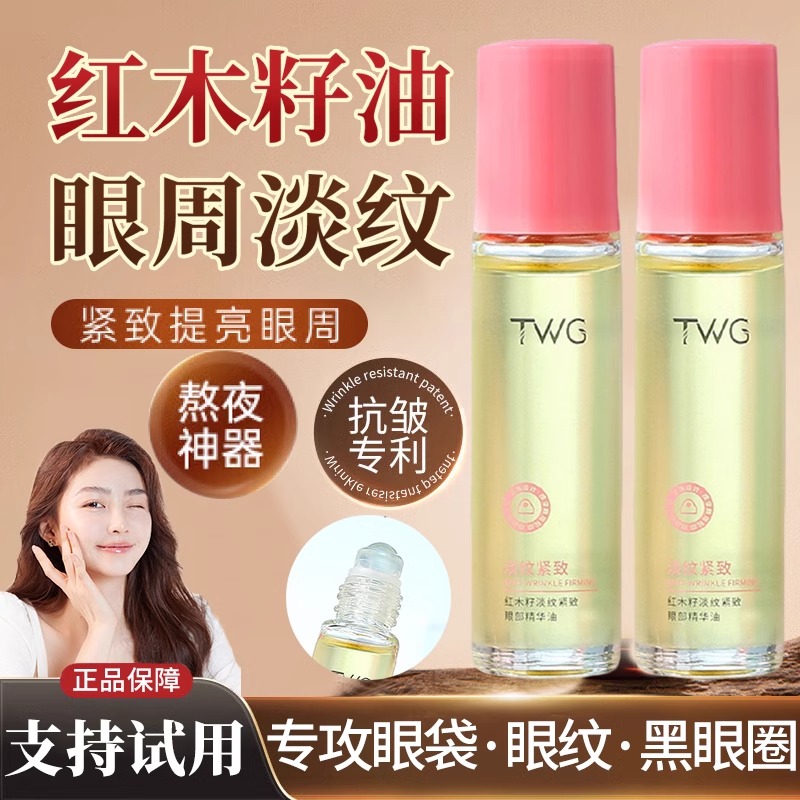 红木籽淡纹紧致眼部精华