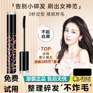 碎发整理膏不油腻持久清爽防毛躁固定碎发乱发梳理定型神器男女