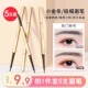 屈臣同款 小金条眉笔女防水防汗持久不脱色极细头野生眉新手初学者