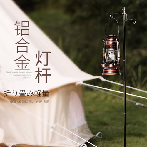 露营灯撑杆户外折叠铝合金灯架