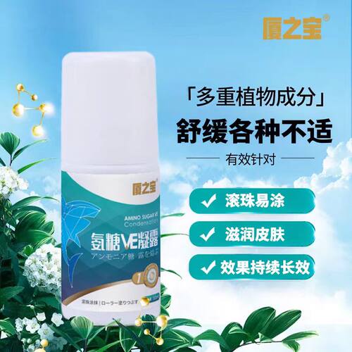 厦之宝氨糖凝露2号蓝瓶50ml 厦门旅游正品  氨糖凝露蓝瓶大瓶