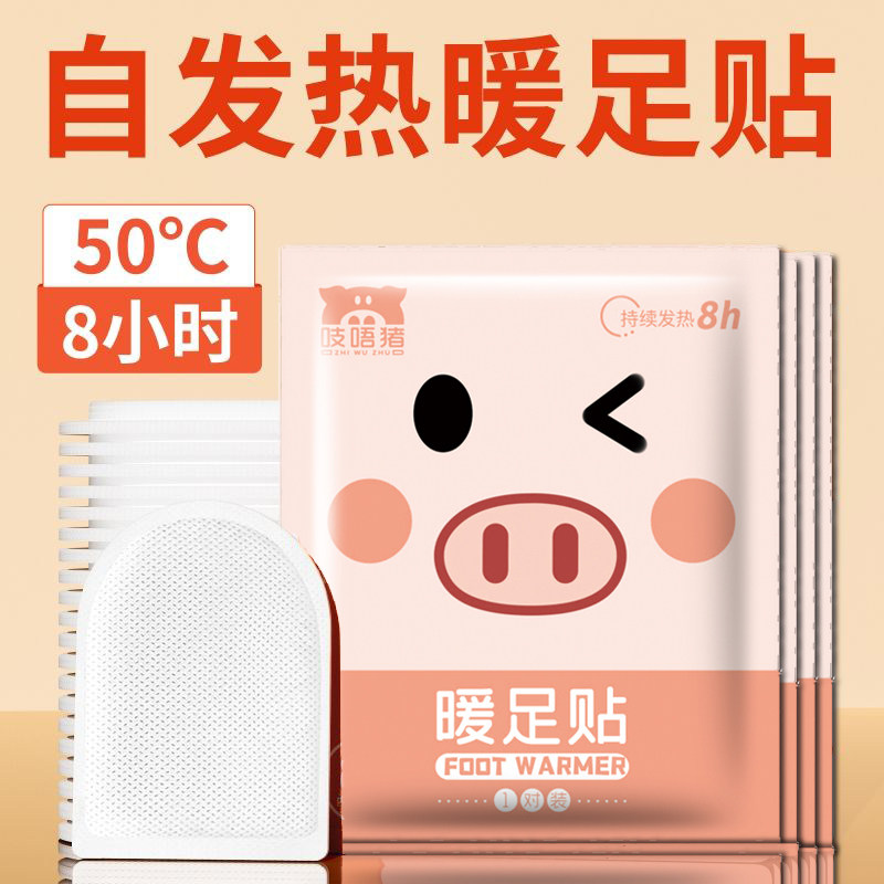 吱唔猪暖足贴暖贴暖脚贴自发热鞋垫脚底贴保暖脚垫暖脚神器免充电