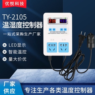 供应TY 2105温湿度控制器温湿度仪表温湿度控制调节器