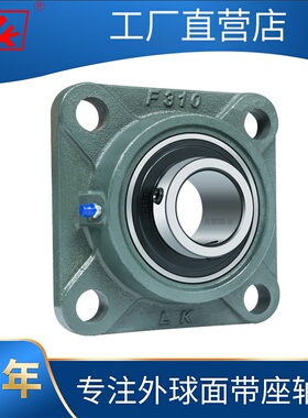 LK外球面带座轴承UCF306 F307 F308 F309 F310 F311 F312 F313
