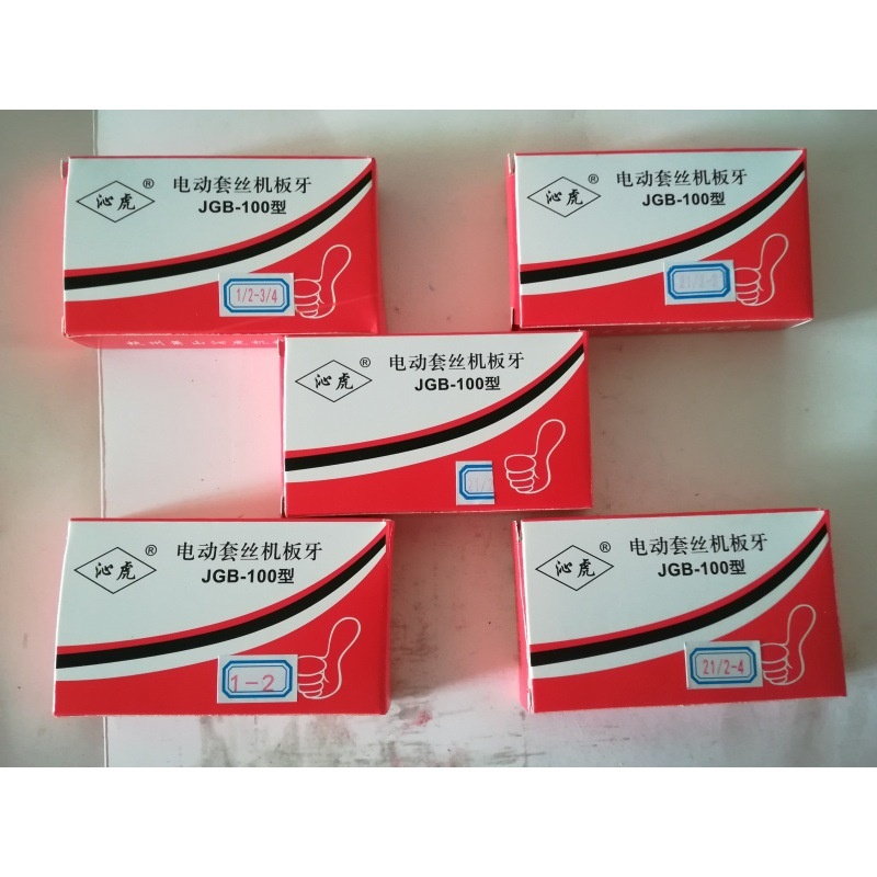 沁虎沪工台式电动套丝机配件干套板牙丝牙100型套丝牙板牙1/2-4寸