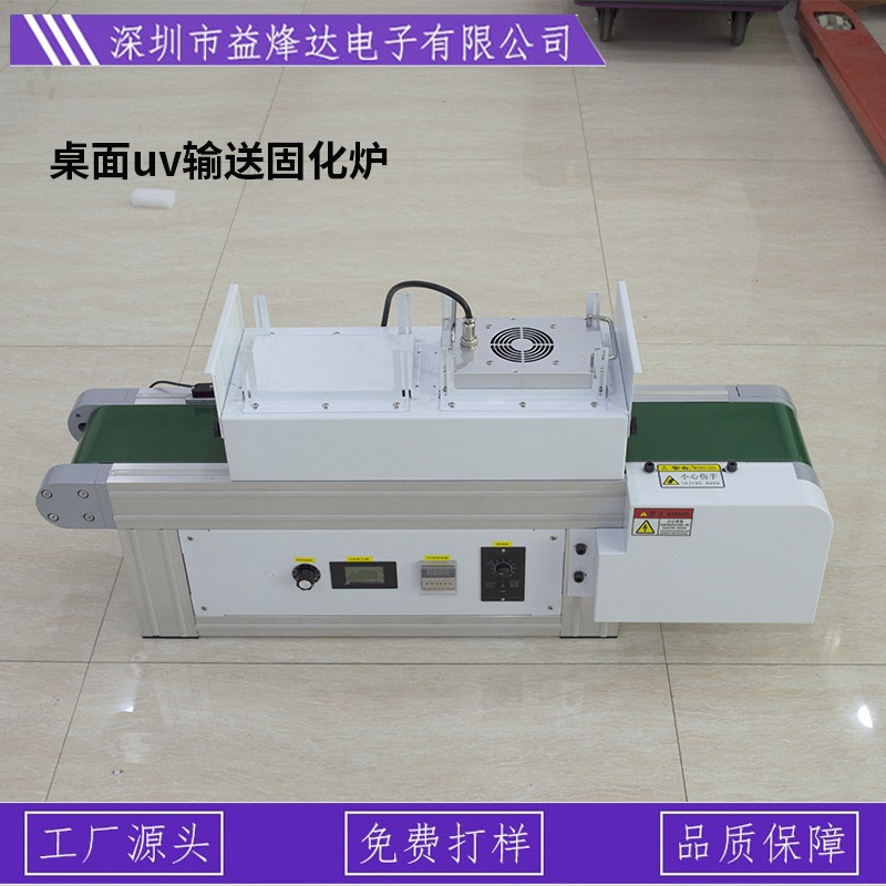 小型紫外线uv固化机桌面uv油墨胶水实验uvled固化炉光固机流水线
