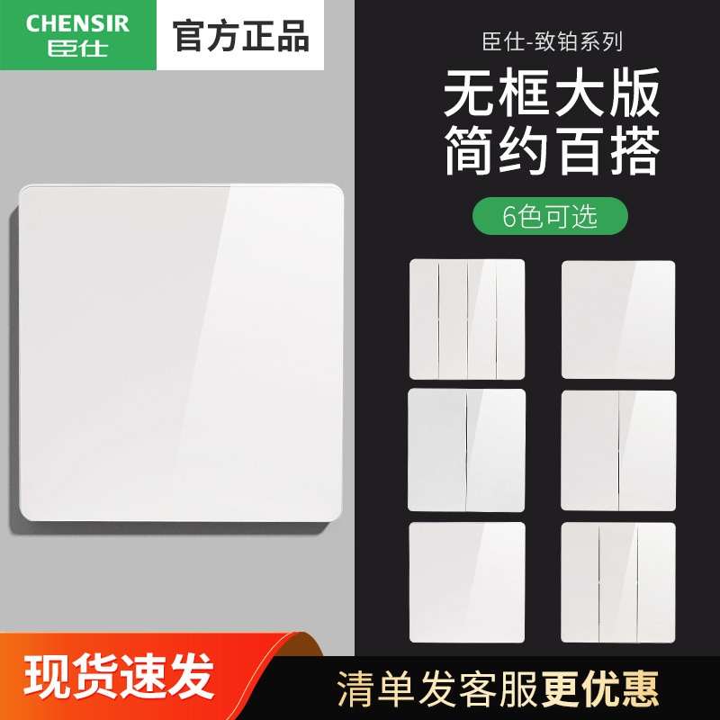 臣仕致铂超薄无框墙壁开关面板暗装卧室客厅一开单控中间开关16AX