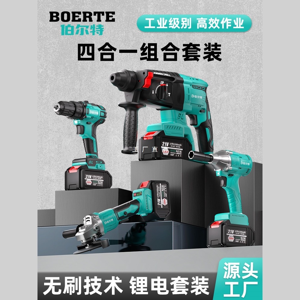 伯尔特锂电池无刷充电电锤冲击钻角磨机电动钻扳手四件套工具套装