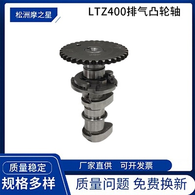 摩托车发动机凸轮轴配件适用Suzuki LTZ400 LTZ400Z 排气凸轮轴