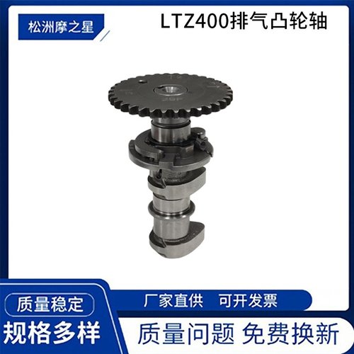 摩托车发动机凸轮轴配件适用Suzuki LTZ400 LTZ400Z 排气凸轮轴