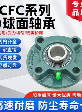 外球面轴承带圆形座UCFC203 204 FC205 206 207 208 209 210 211