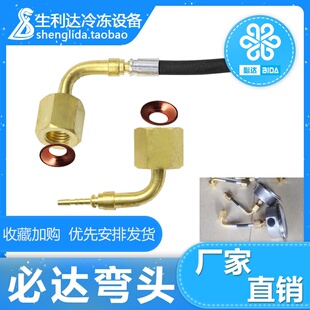 必达空调软管弯头90度/耐高温软管弯头/接头金属软管黄铜弯头