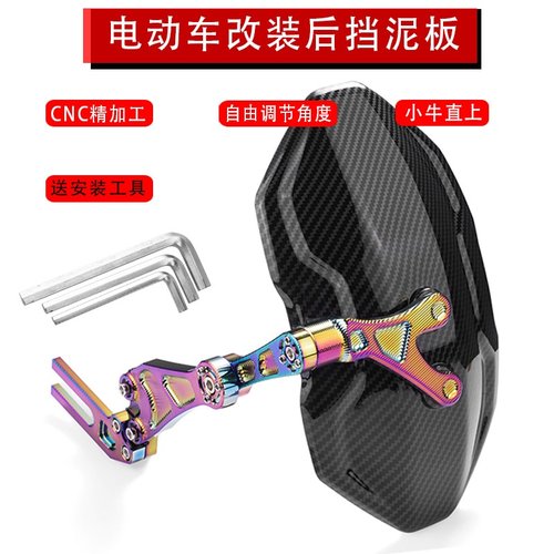 踏板电动车后挡泥板通用小牛猴子雅迪电摩改装可调挡水泥瓦后盾