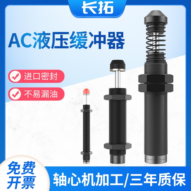 液压缓冲器油压阻尼机械手配件大全可调上下亚德客型ac0806/1007