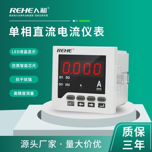 人和单相直流电流表数显表智能电表电流变比可编程带485通讯仪表