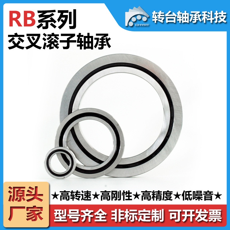 常州转台RB2008交叉滚子轴承小型回转支承齿轮型解体机械转盘轴承