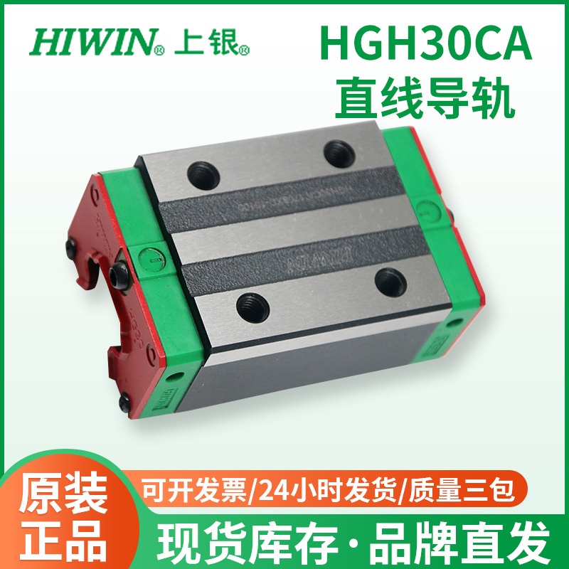 上银HGH30CA直线导轨滑块机床线性滑轨机械手线轨高精